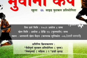 बारपाक सुलिकोट धारापानीमा 'भुवानी कप' खुल्ला फुटबल प्रतियोगिता हुने